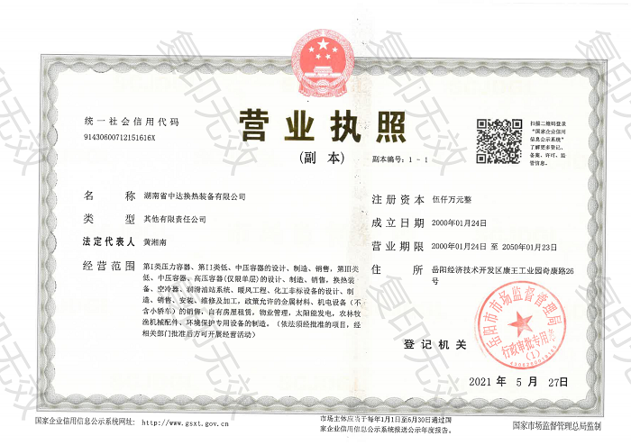 开云集团中国有限公司官网
,岳阳换热装备,A1高压容器,中压容器设计